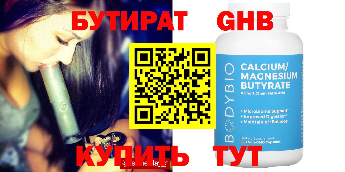 БУТИРАТ  Вход с VPN  Зеленогорск  БУТИРАТ буратино 