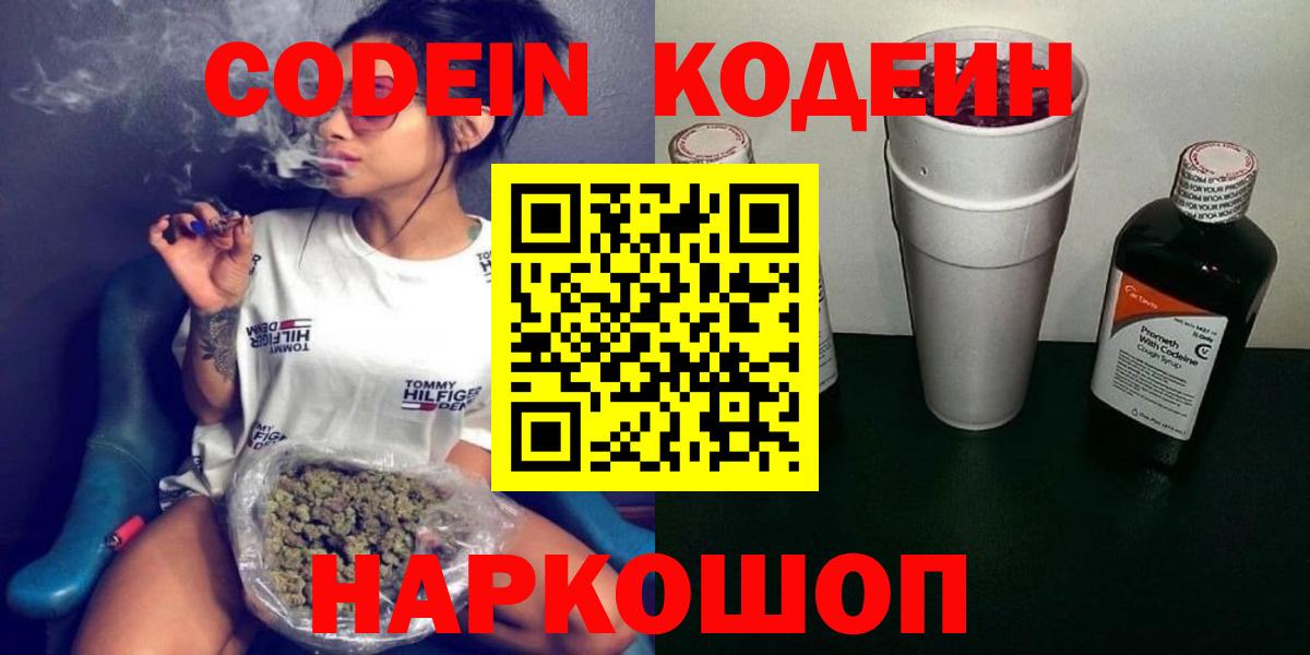 Зеленогорск  Кодеиновый сироп Lean Purple Drank  Вход с VPN  Codein Purple Drank 