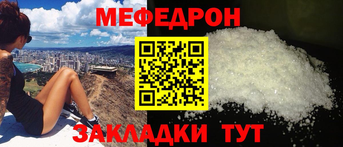 Мефедрон кристаллы Зеленогорск