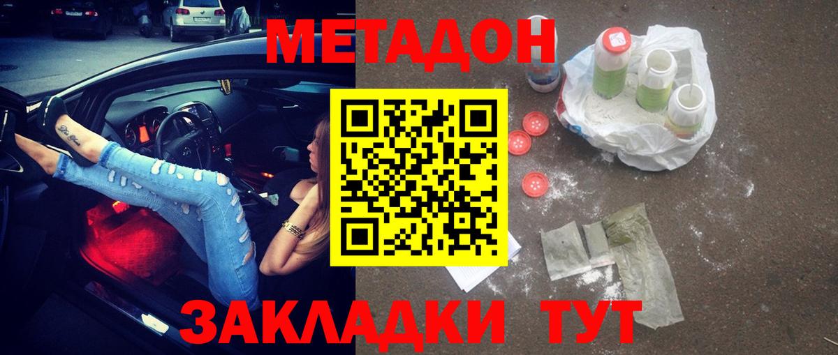 МЕТАДОН мёд Зеленогорск