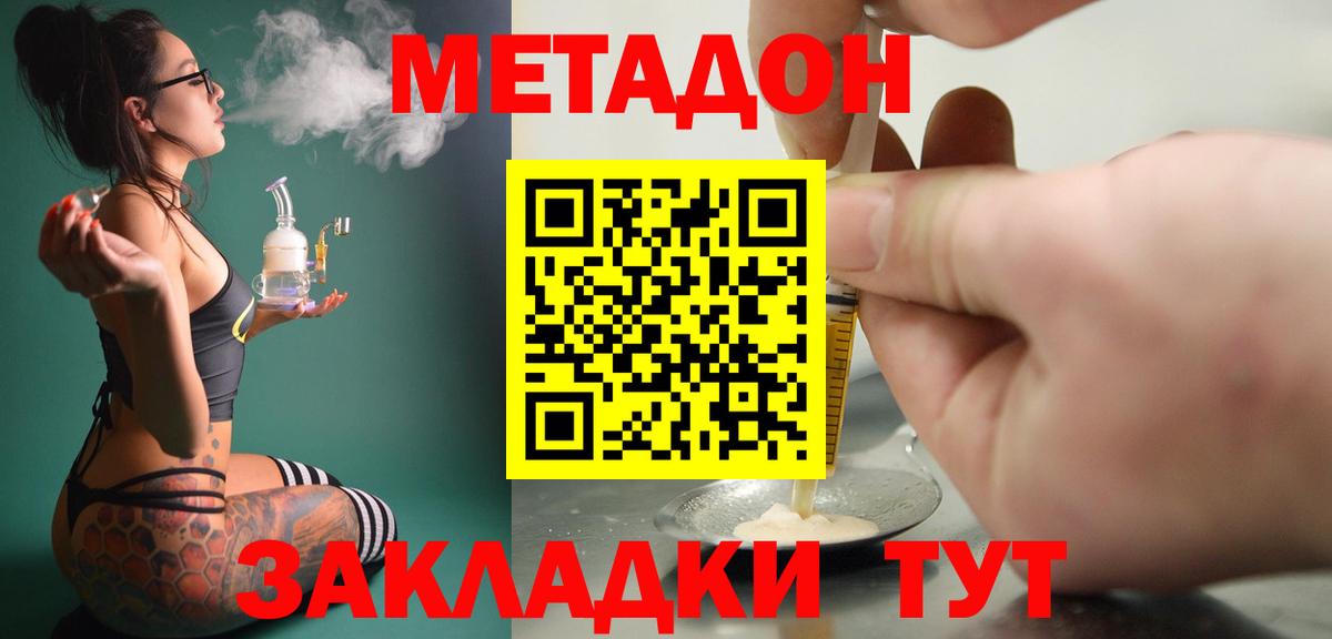 МЕТАДОН VHQ  Метадон кристалл  Зеленогорск  Вход с VPN 