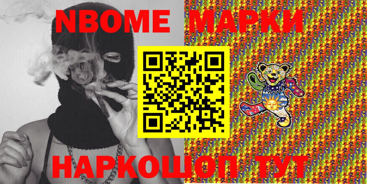 Марки 25I-NBOMe 1500мкг  Марки 25I-NBOMe 1500мкг  Зеленогорск  Вход с VPN 